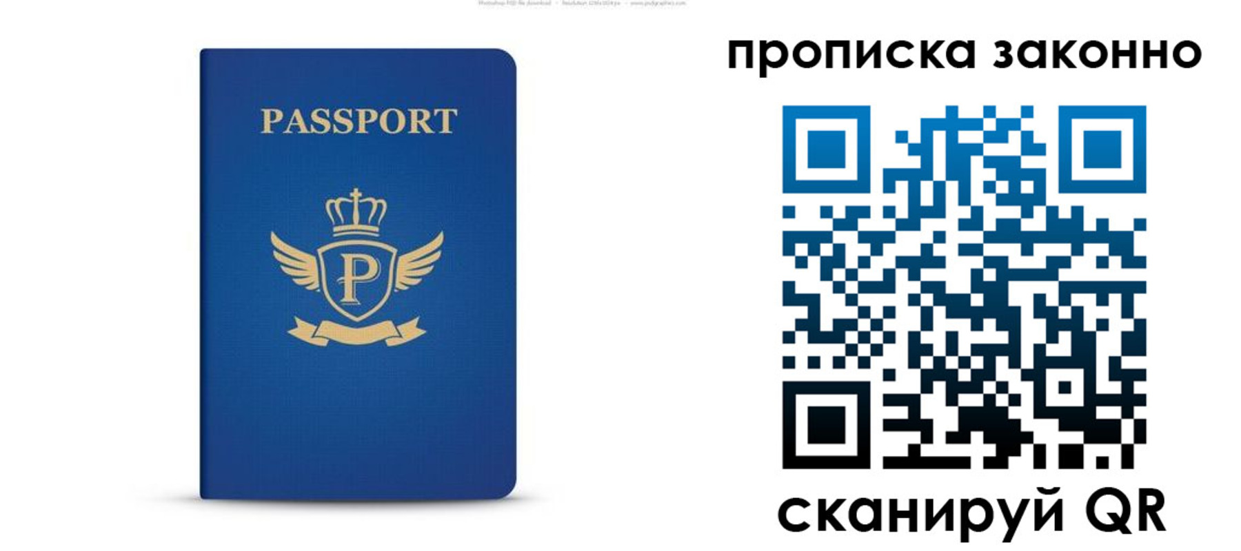 временная прописка в Саратовской области