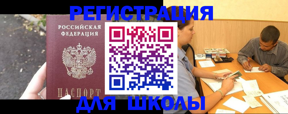 регистрация для школы в Саратовской области